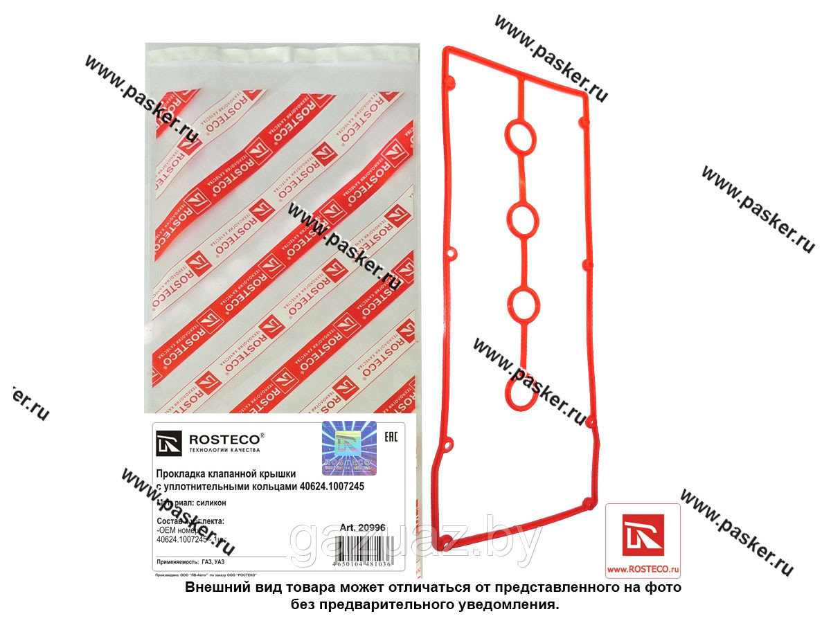 Прокладка КК ЗМЗ 40624.1007245-10 (силикон) 405-409 дв. EURO 4 *ROSTECO* 20997 (набор)