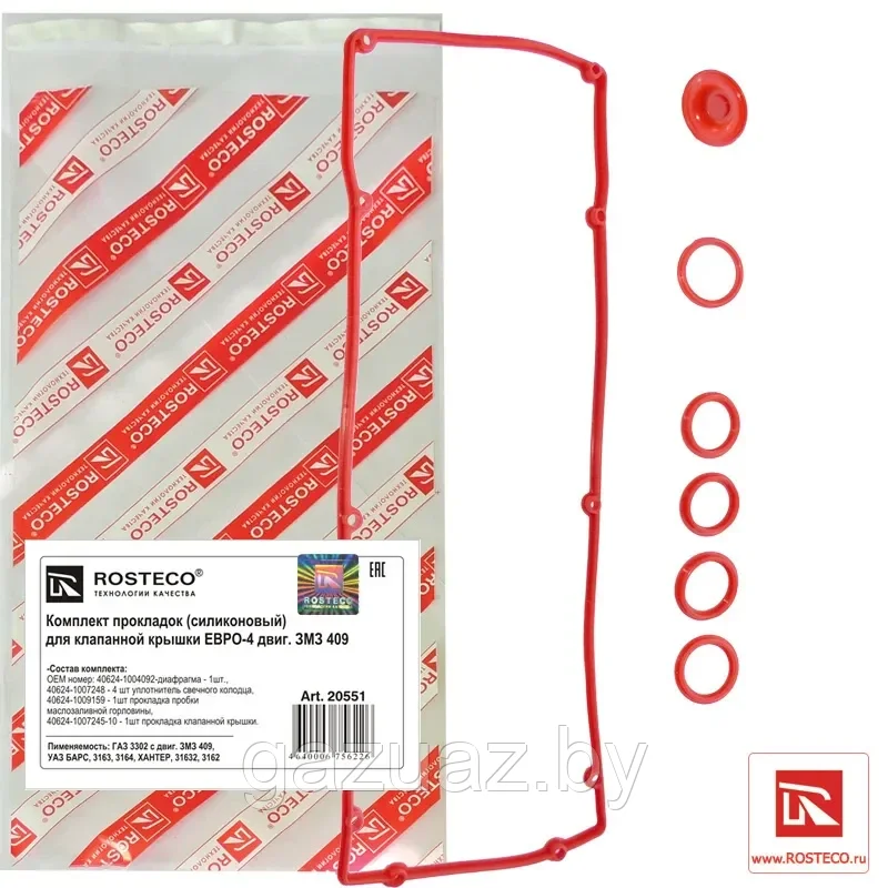 Прокладка КК ЗМЗ 406.1007245 (силикон) 405-406 дв. EURO 3 (набор) *ROSTECO* 20548