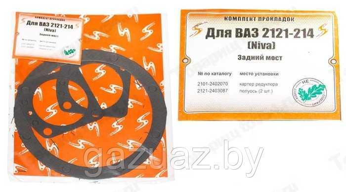 К-т прокладок моста (заднего) ВАЗ-2121