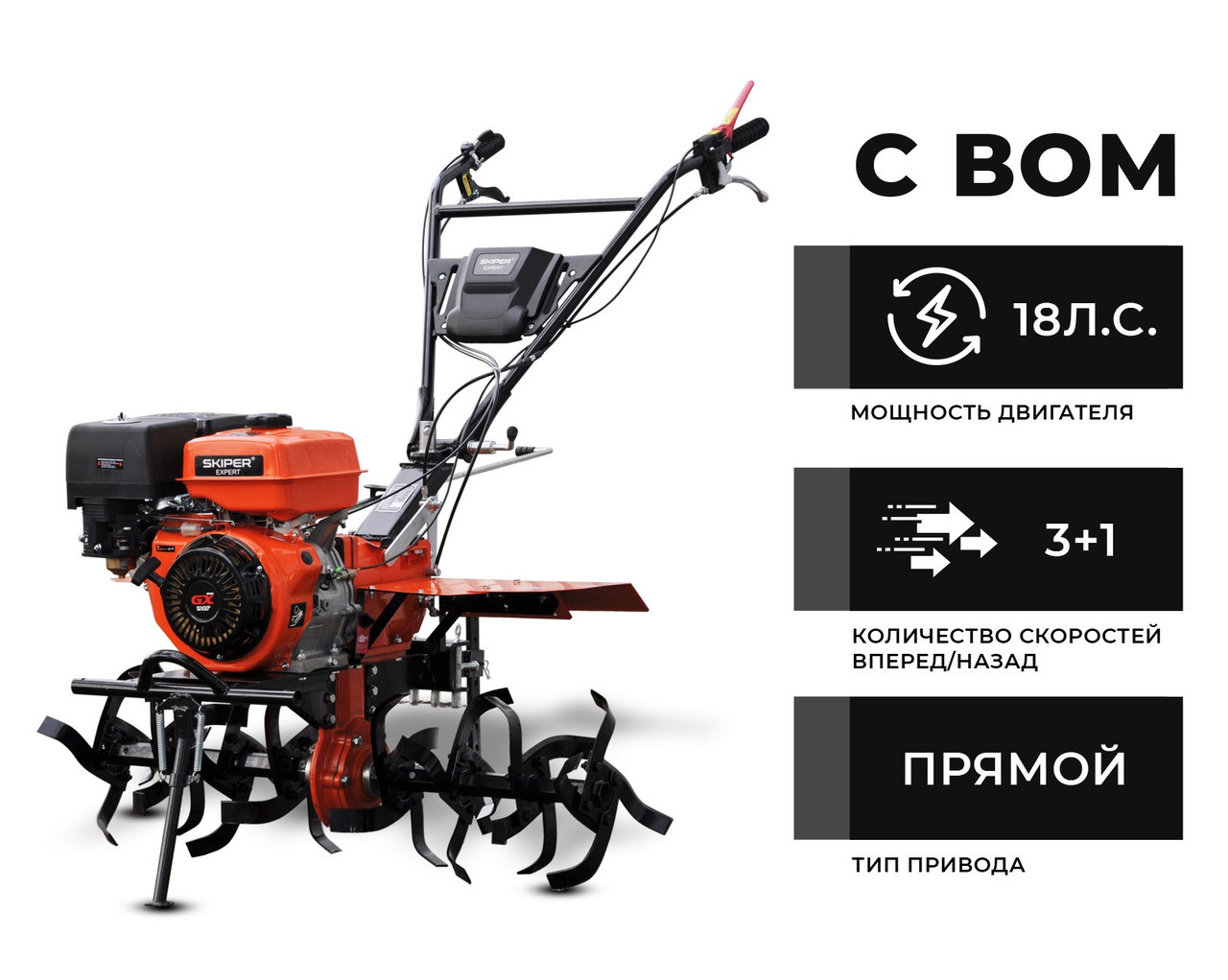 Мотоблок SKIPER SP-1800SE EXPERT (с ВОМ) без колес