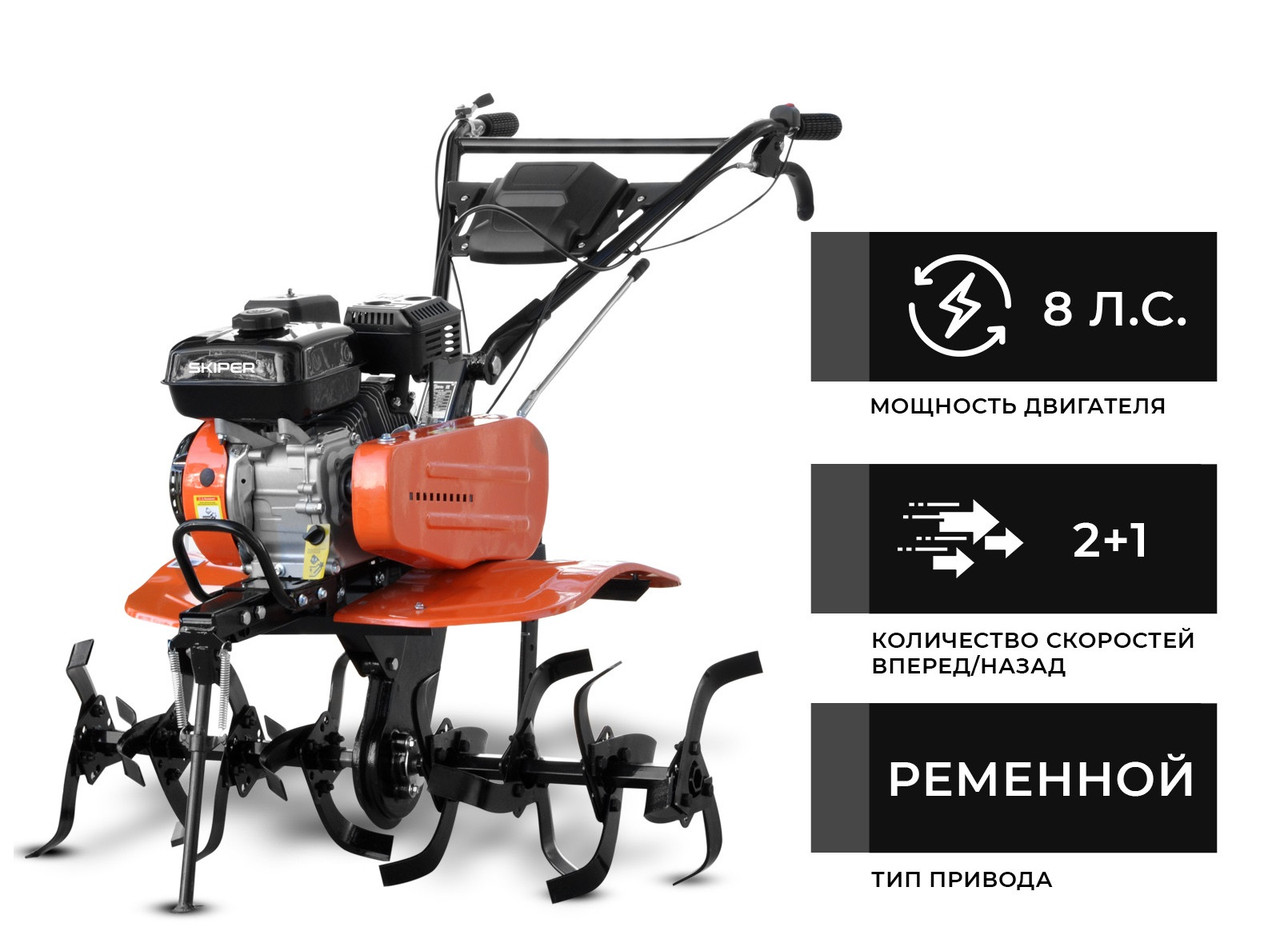 Культиватор SKIPER SP-700
