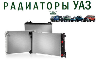 Система охлаждения УАЗ