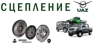 Детали сцепления УАЗ