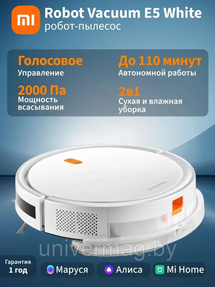 Робот пылесос с влажной и сухой уборкой Xiaomi Robot Vacuum E5, белый (BHR7969EU)