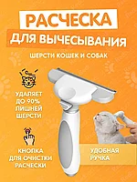 Расческа для животных Pawbby Shedding Brush (MG-PCO001), белый, CN