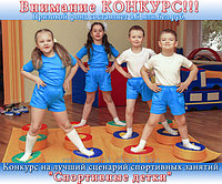 Республиканский конкурс сценариев "Спортивные детки"