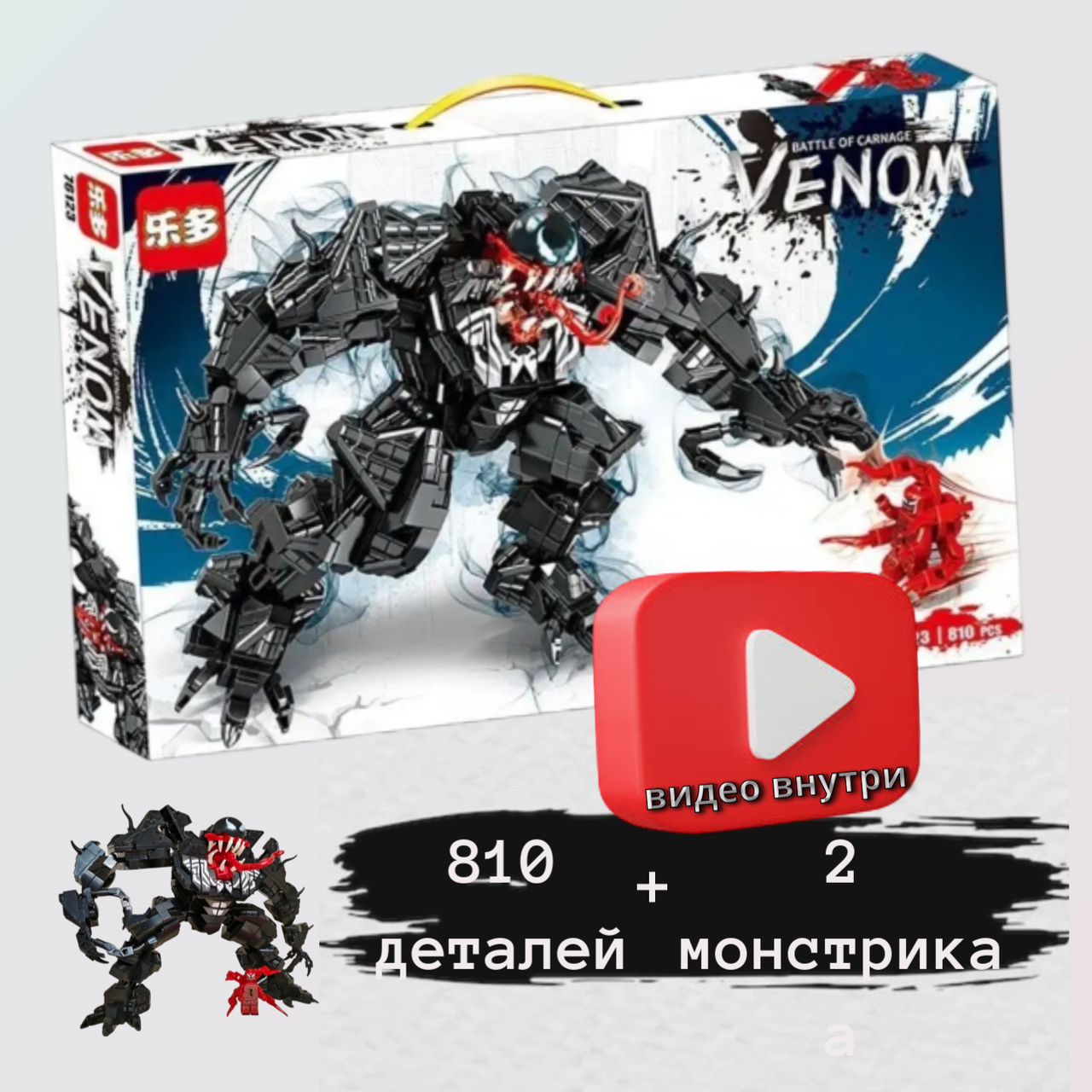 Конструктор "Веном" Marvel,  76123