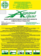 Асфальт холодный (асфальтобетон) СОМС Щ -10-II 20 кг