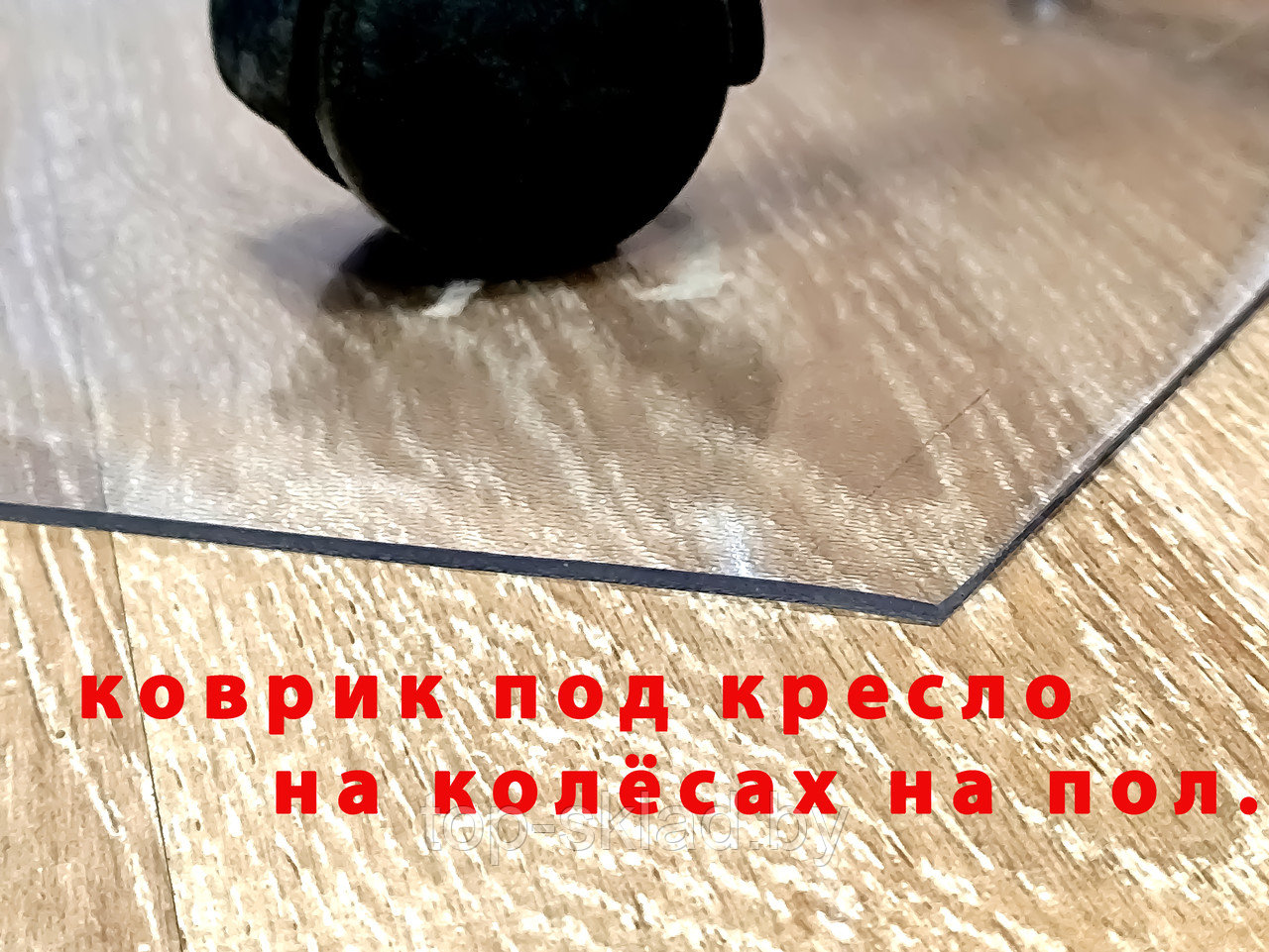Коврик ПВХ напольный