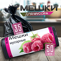 Мешки для мусора 35л Океаника 50 шт/рул.