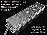 Блок питания 150W 12V IP67 компактный, фото 2