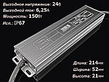 Блок питания 150W 24V IP67 компактный, фото 2