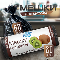 Мешки для мусора "Oceanica" 60 л ПВД 20 шт 23 мкм 60х72 см