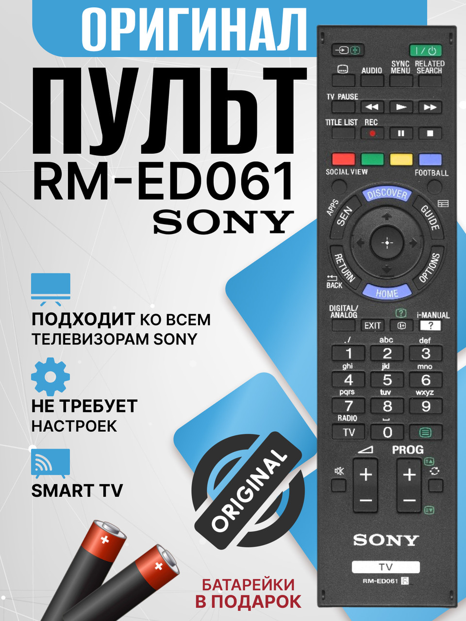 Оригинальный пульт SONY RM-ED061