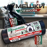 Мешки для мусора "Mirpack" 120 л ПВД 10 шт 40 мкм 70х110 см PREMIUM+