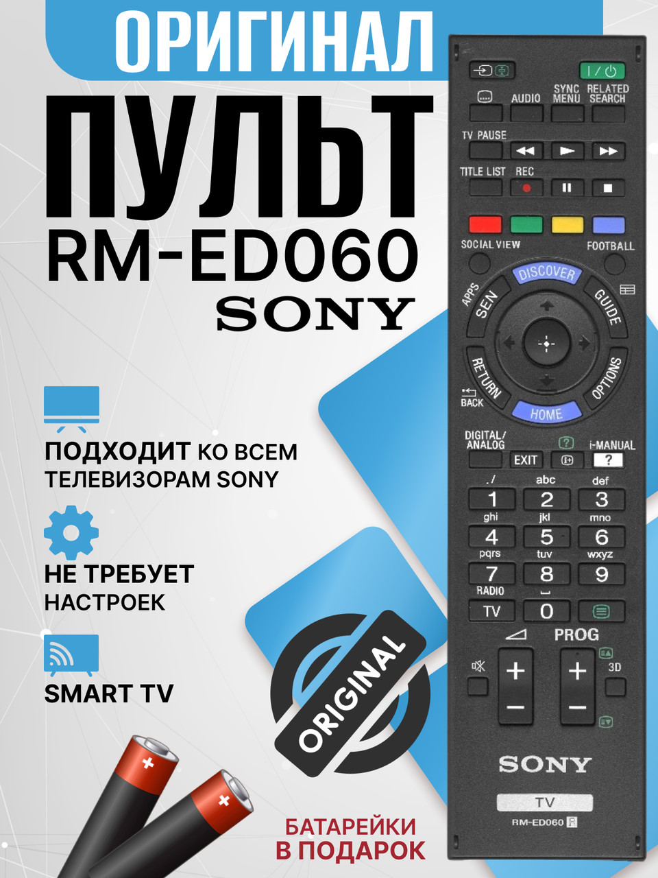 Оригинальный пульт SONY RM-ED060