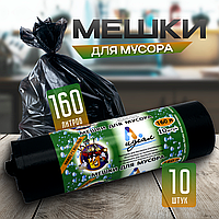 Мешки для мусора "Артпласт" 160 л ПВД 10 шт 50 мкм 80х110 см ИДЕАЛ