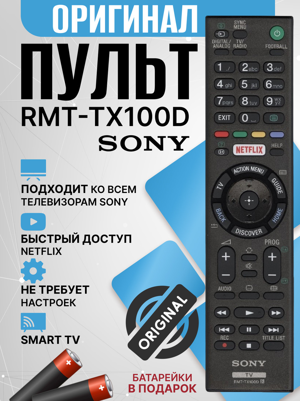 Оригинальный пульт SONY RMT-TX100D