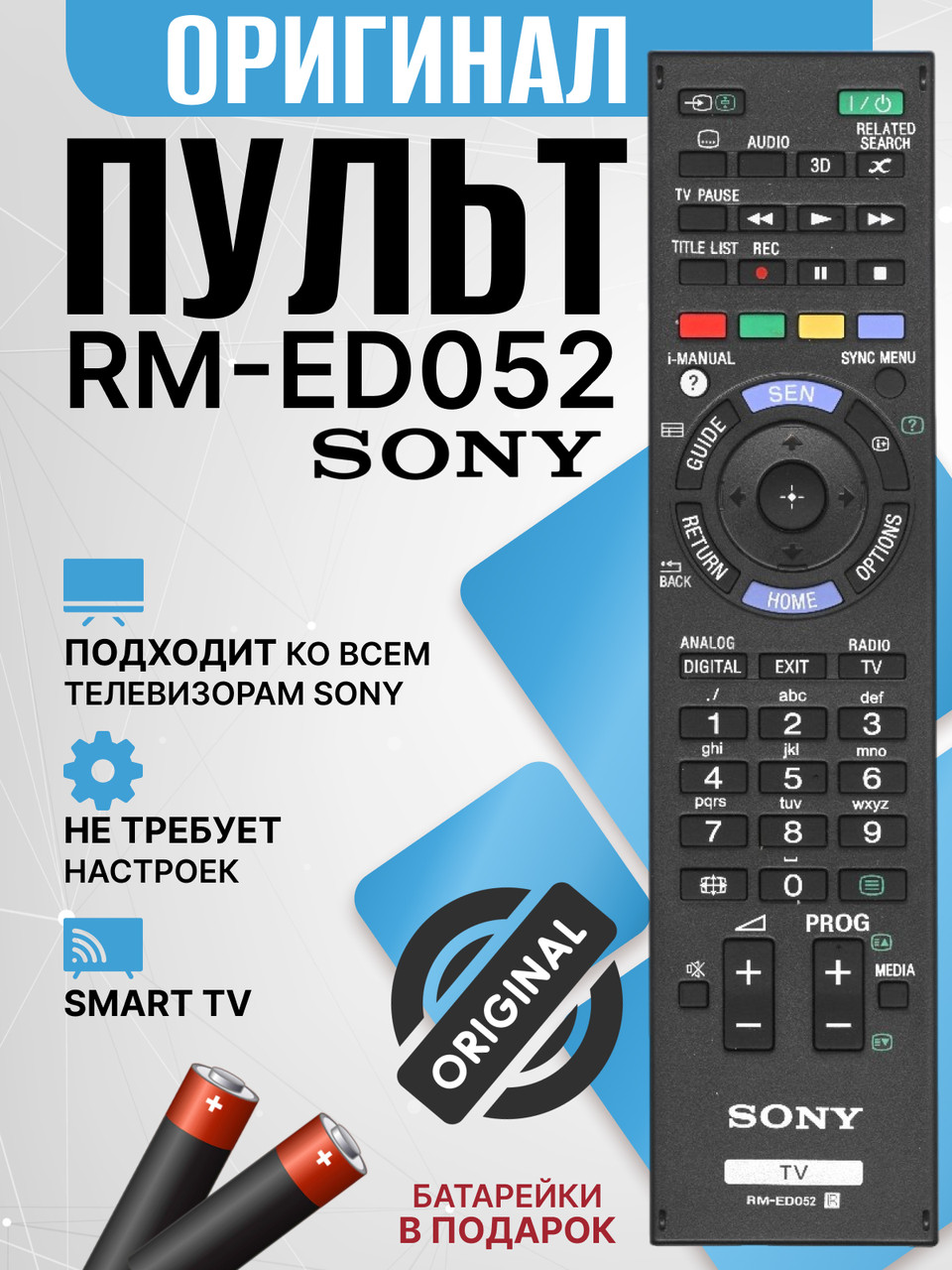 Оригинальный пульт SONY RM-ED052