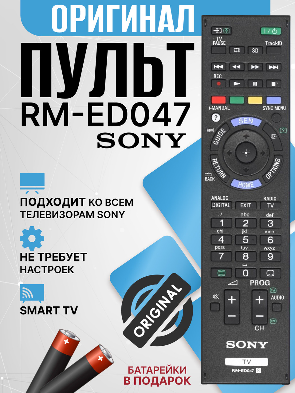 Оригинальный пульт SONY RM-ED047