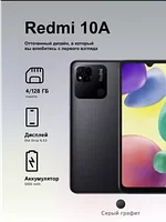Смартфон Redmi 10A 6+256ГБ