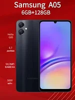Смартфон Samsung A05 6+128ГБ