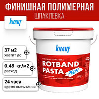 Шпатлевка финишная KNAUF Ротбанд-Паста PROFI! Готовая. Вес 18 кг.