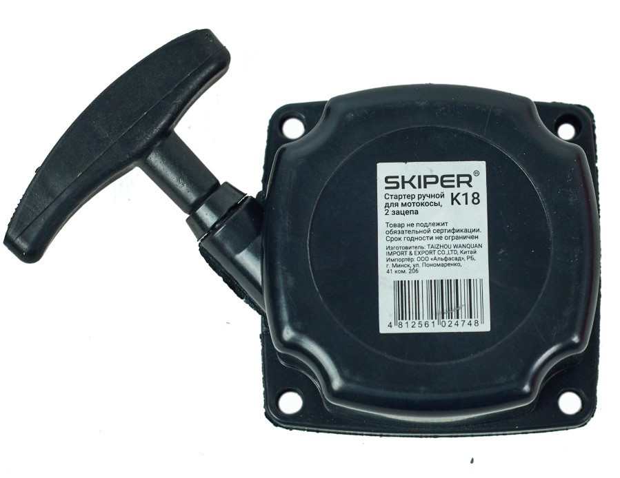 Стартер ручной для мотокосы SKIPER K18, 2 зацепа