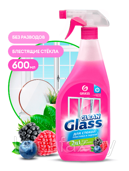 Средство для мытья окон и стекла Clean Glass 600мл, лесные ягоды. ЦЕНА БЕЗ НДС.