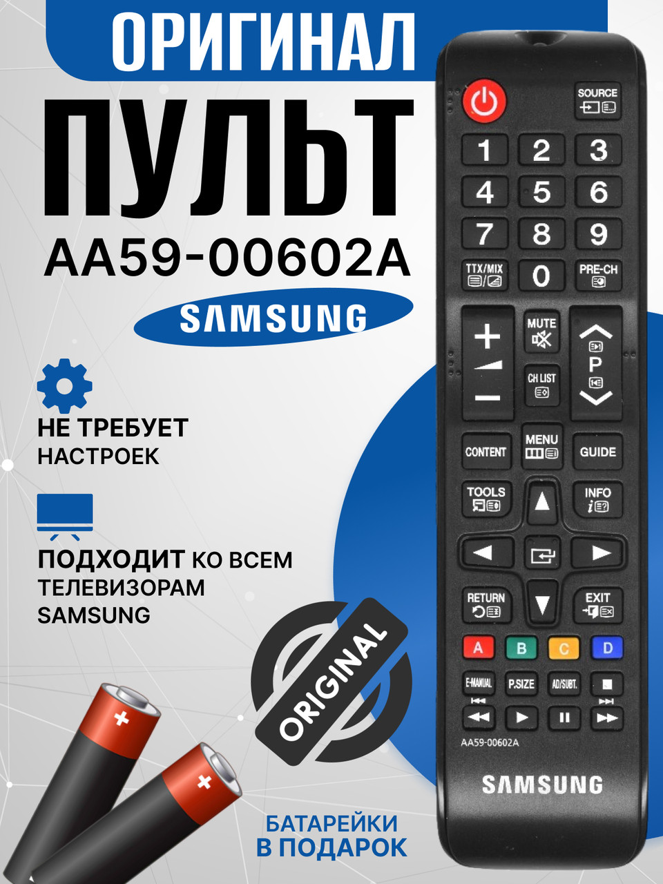 Оригинальный пульт SAMSUNG AA59-00602A