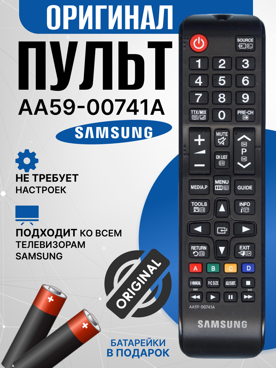 Оригинальный пульт SAMSUNG AA59-00741A