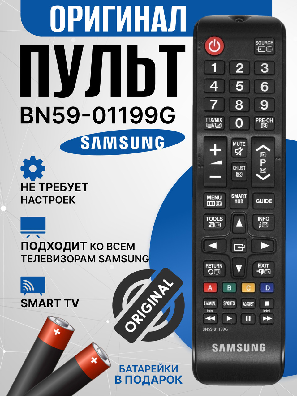 Оригинальный пульт SAMSUNG BN59-01199G