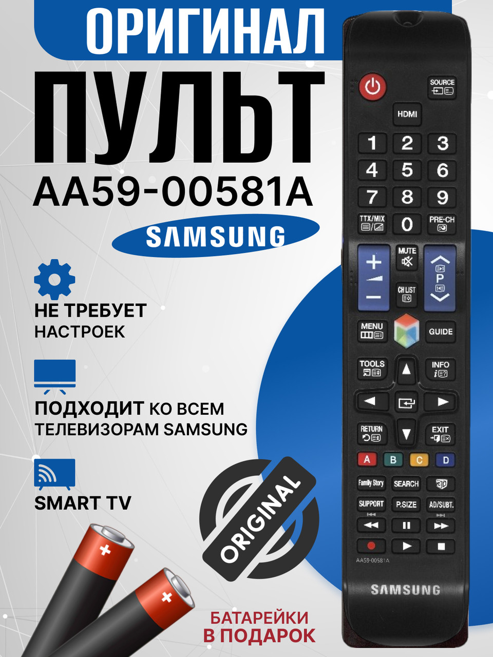 Оригинальный пульт SAMSUNG AA59-00581A
