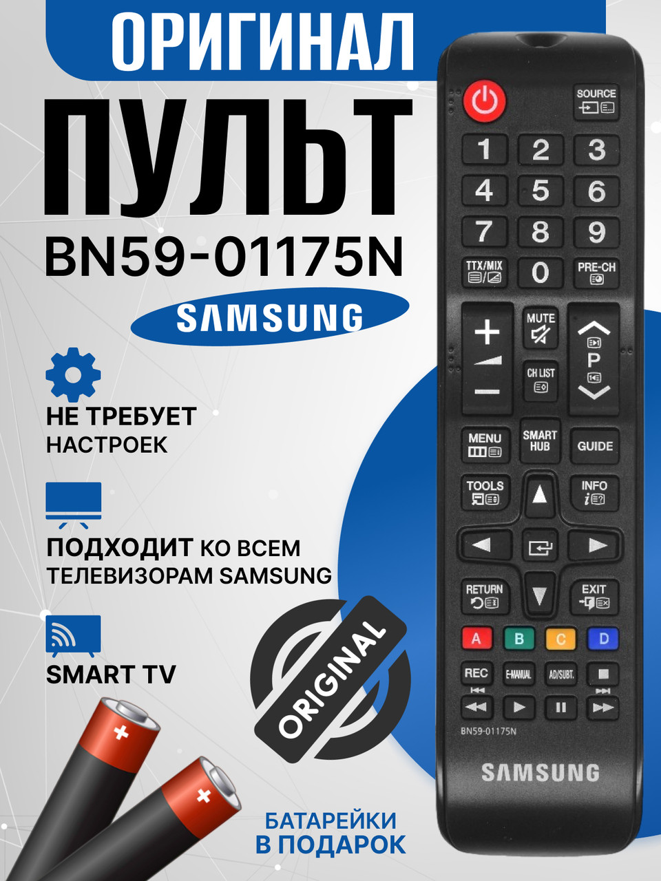 Оригинальный пульт SAMSUNG BN59-01175N