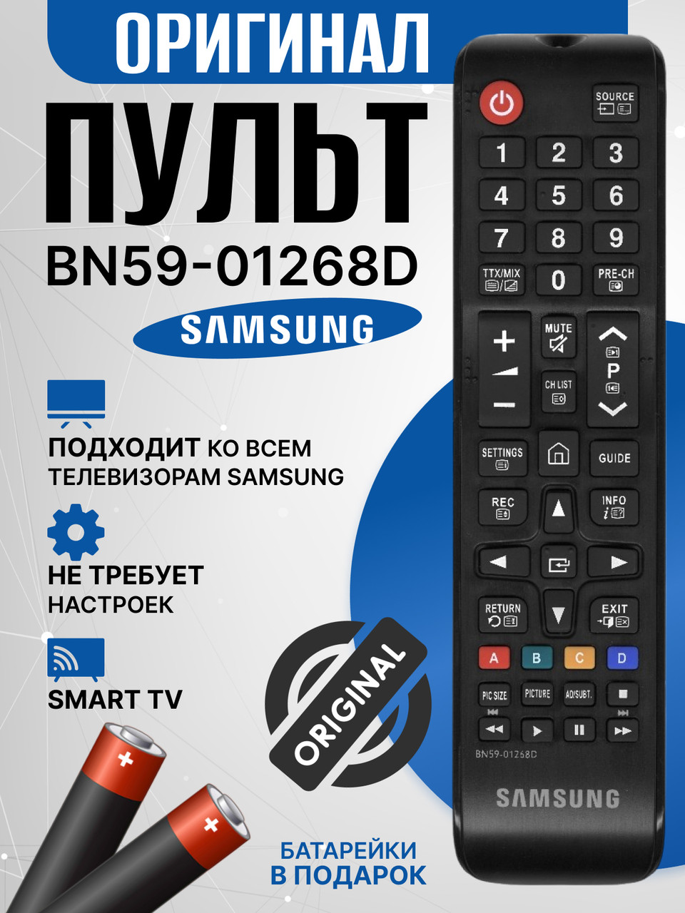 Оригинальный пульт SAMSUNG BN59-01268D