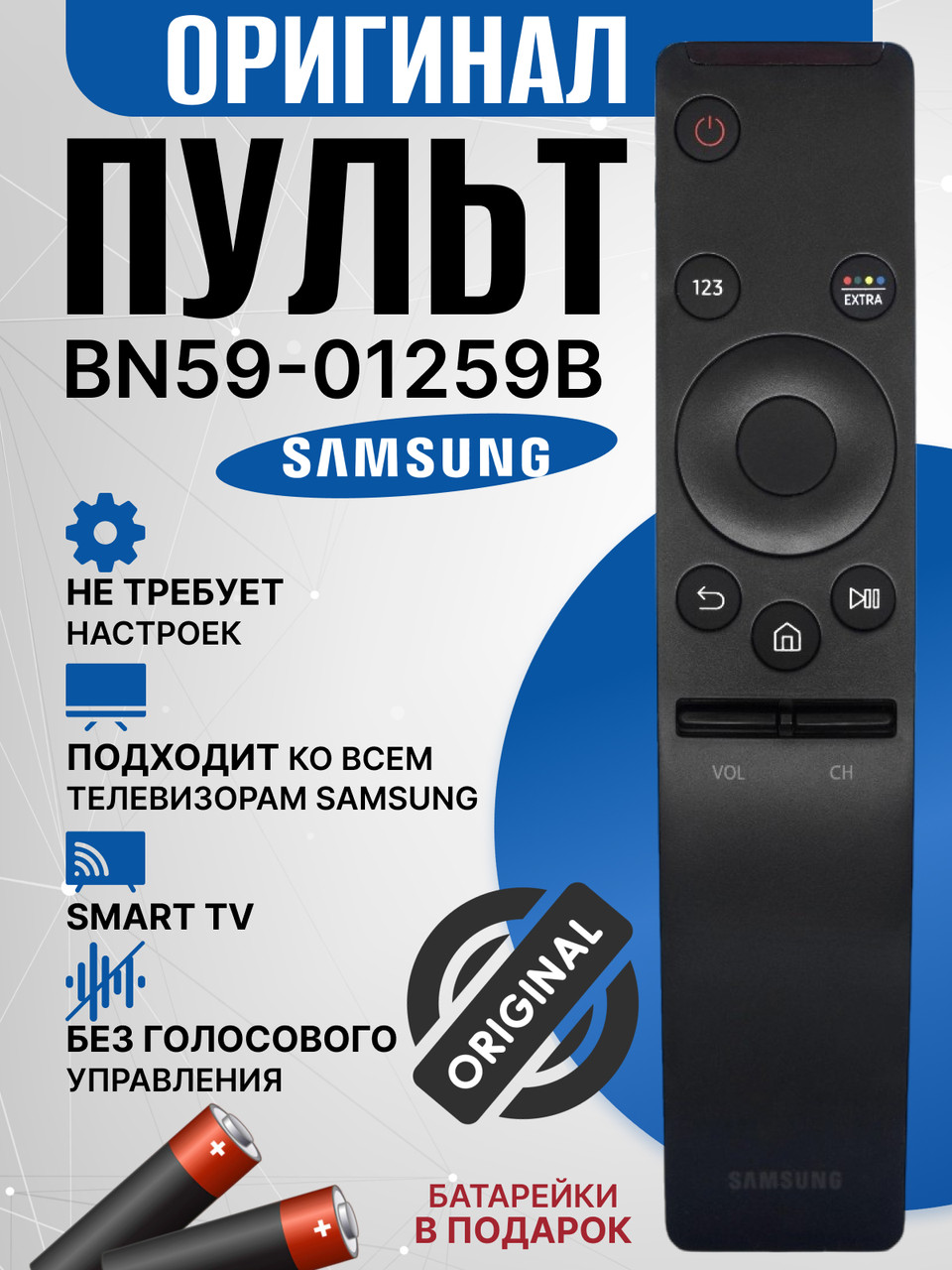 Оригинальный пульт SAMSUNG BN59-01259B