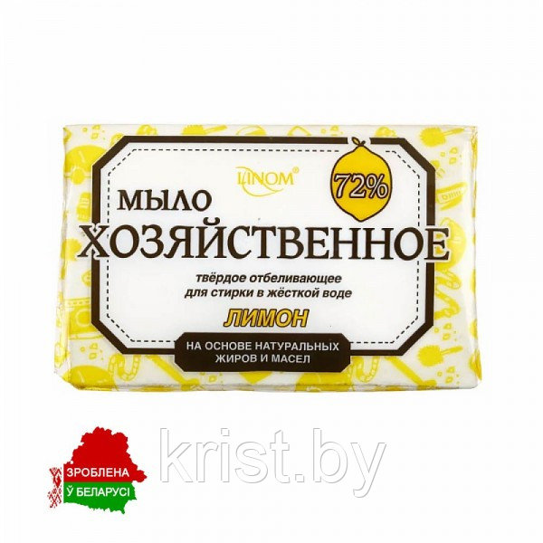 Мыло хозяйственное твёрдое отбеливающее "Лимон" 72%, белое, 200г