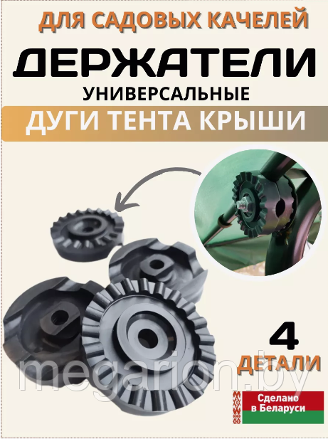 Крепление для тента садовых качелей