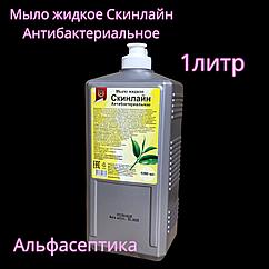 Скинлайн Антибактериальное (1 литр) жидкое мыло с антибактериальными свойствами