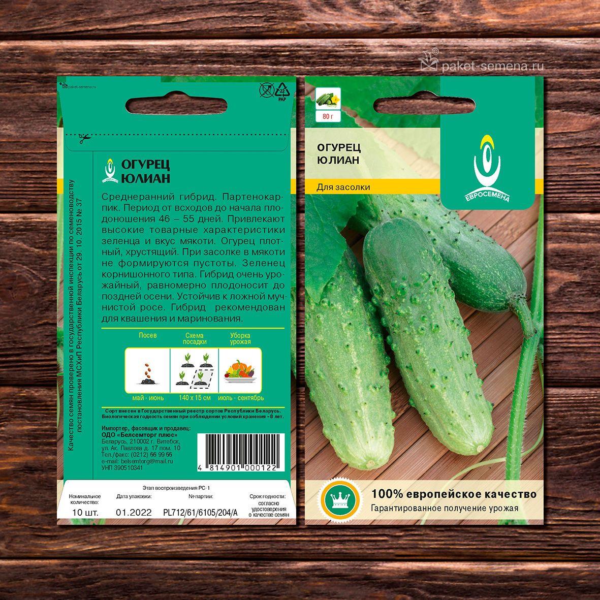 Огурец Юлиан F1 10шт ЕвроСемена