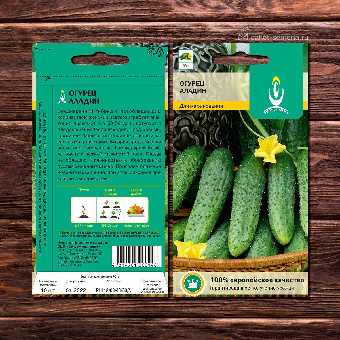 Огурец Аладин F1 10шт ЕвроСемена