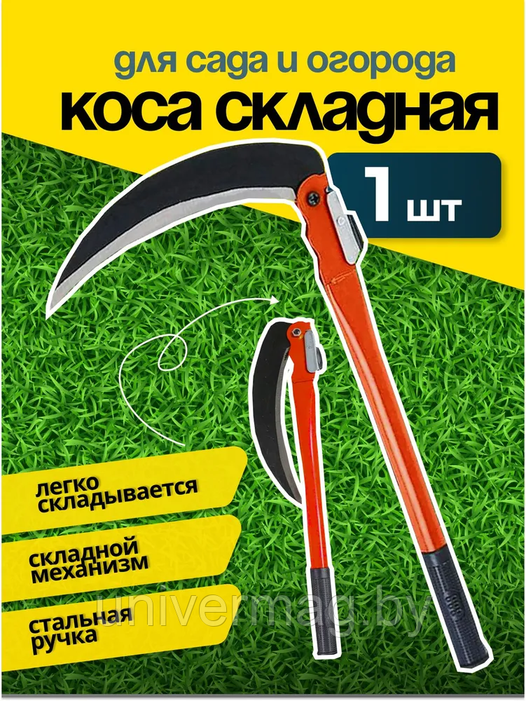 Ручная садовая коса. Серп складной на длинной ручке, 40 см