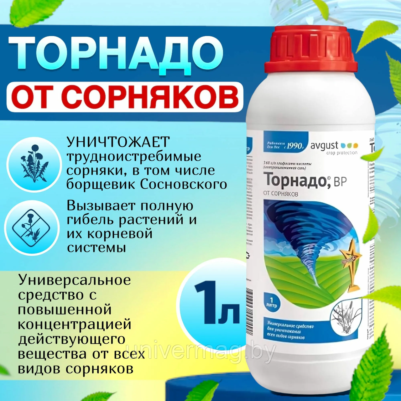 Средство от сорняков Торнадо BP 1 л