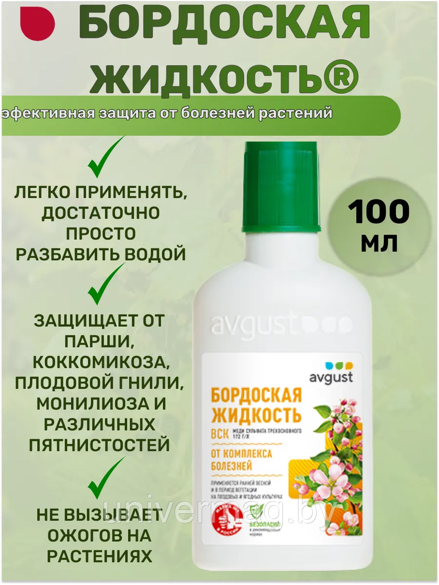 Бордоская жидкость от болезней растений 100 мл Август