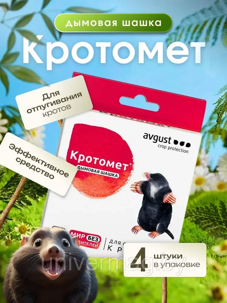 Шашка "Кротомет" от кротов 4х30 гр. 1 уп.