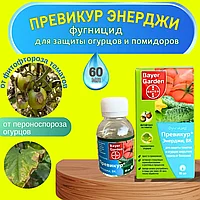 Превикур Энерджи 60мл. Фунгицид нового поколения для рассады, овощей ,против грибковых заболеваний