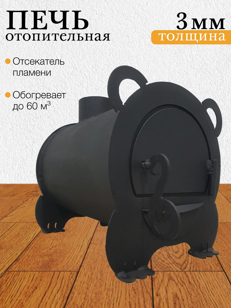 Отопительная печь Потапыч Царь-печи