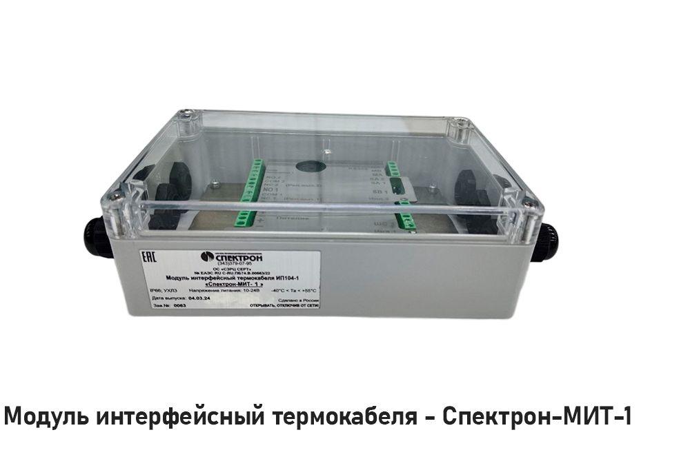 Модуль интерфейсный Спектрон-МИТ-1-Exi