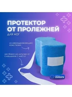 Антипролежневая подушка между ног PP-12 M