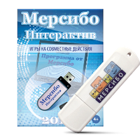 Программно-дидактический комплекс «Мерсибо Интерактив» для сенсорных панелей (эл.дистрибутив)